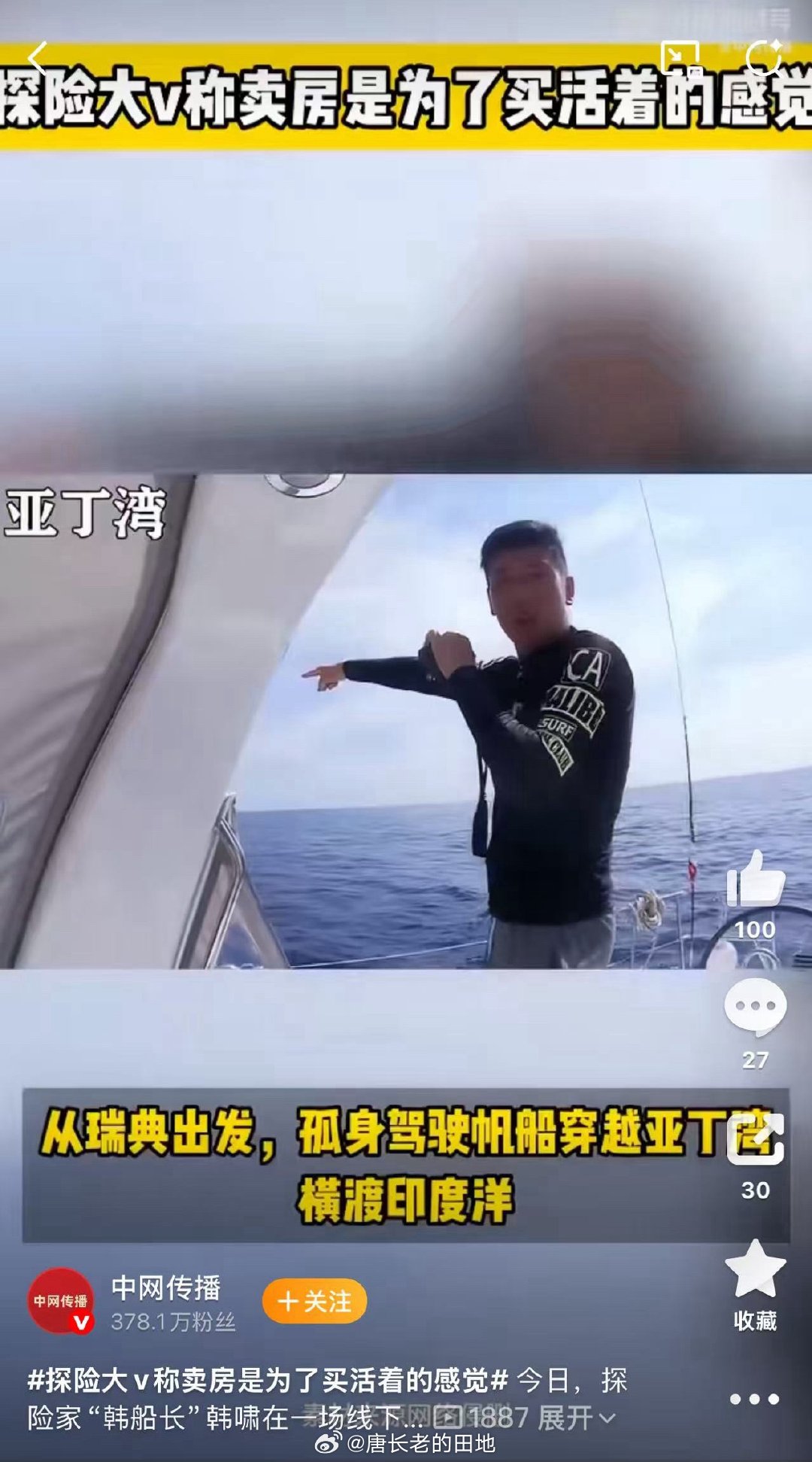 探险大v称卖房是为了买活着的感觉比起房产证上冰冷的名字，他更想找到人存在的温度不