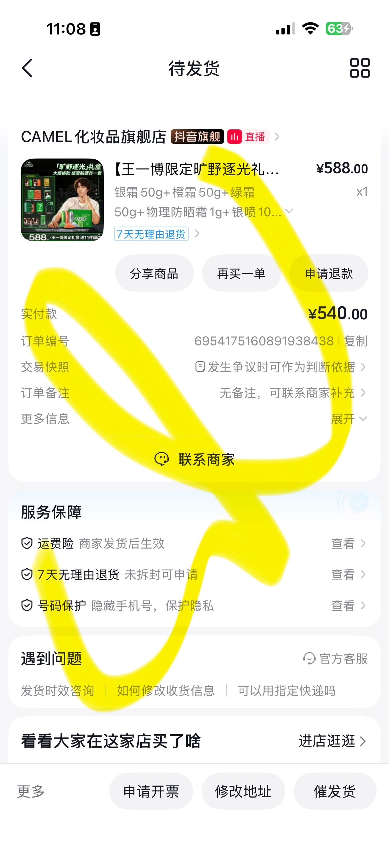 支持