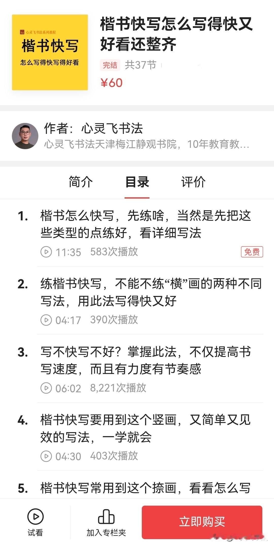 楷书，怎么写得又快又好？必须懂得这些技巧，不然写快了还是不好看，详细讲解示范字例