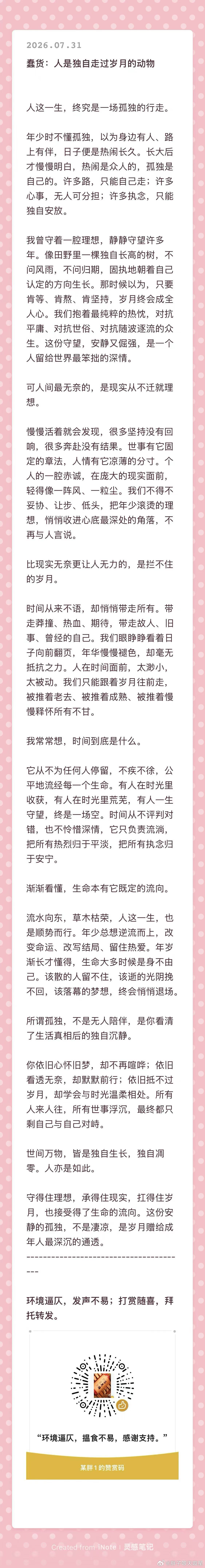 蠢货：人是独自走过岁月的动物 