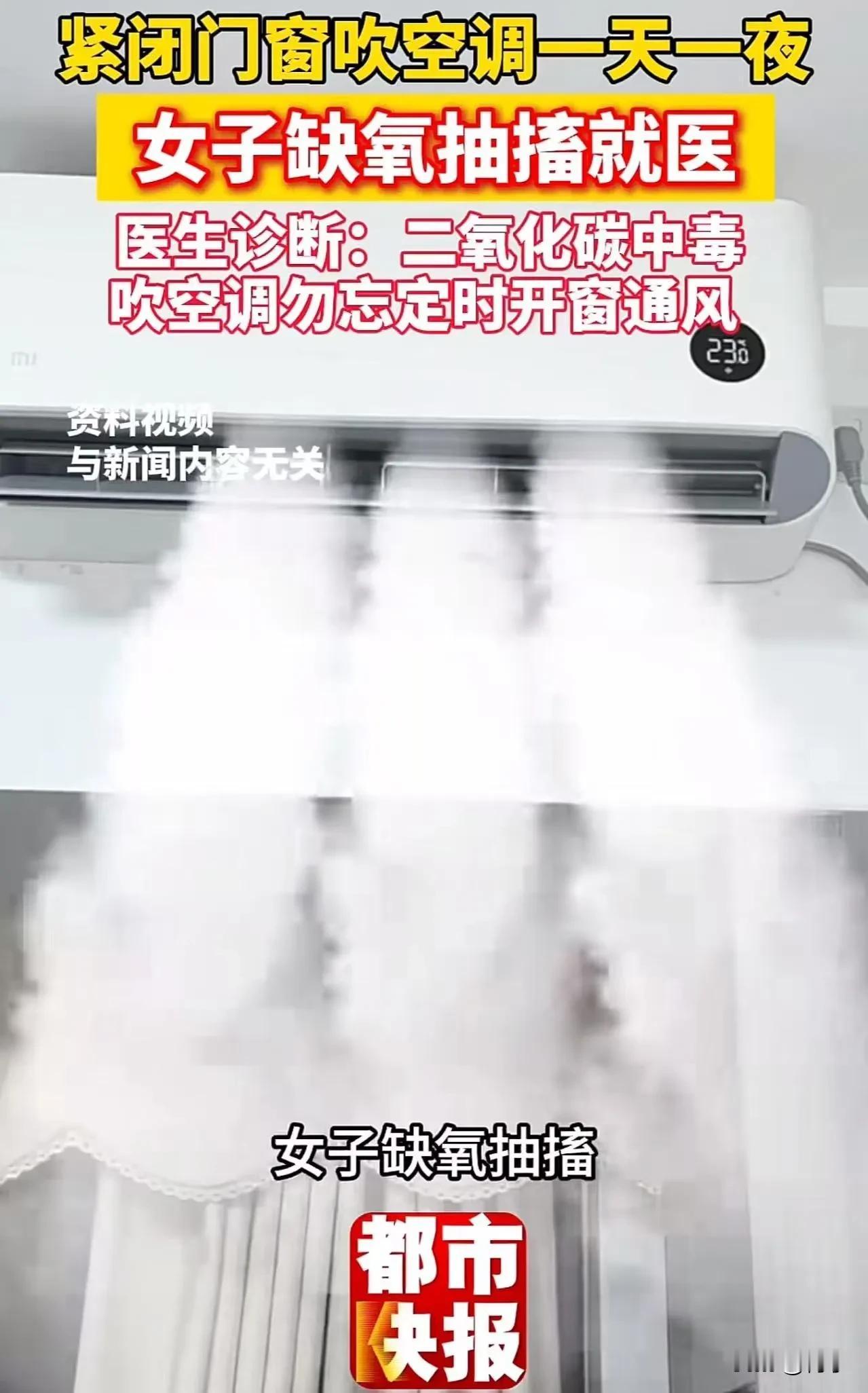 太吓人了！黑龙江女子开空调省钱，差点把命丢了
 
真的大开眼界！自以为省电的小聪