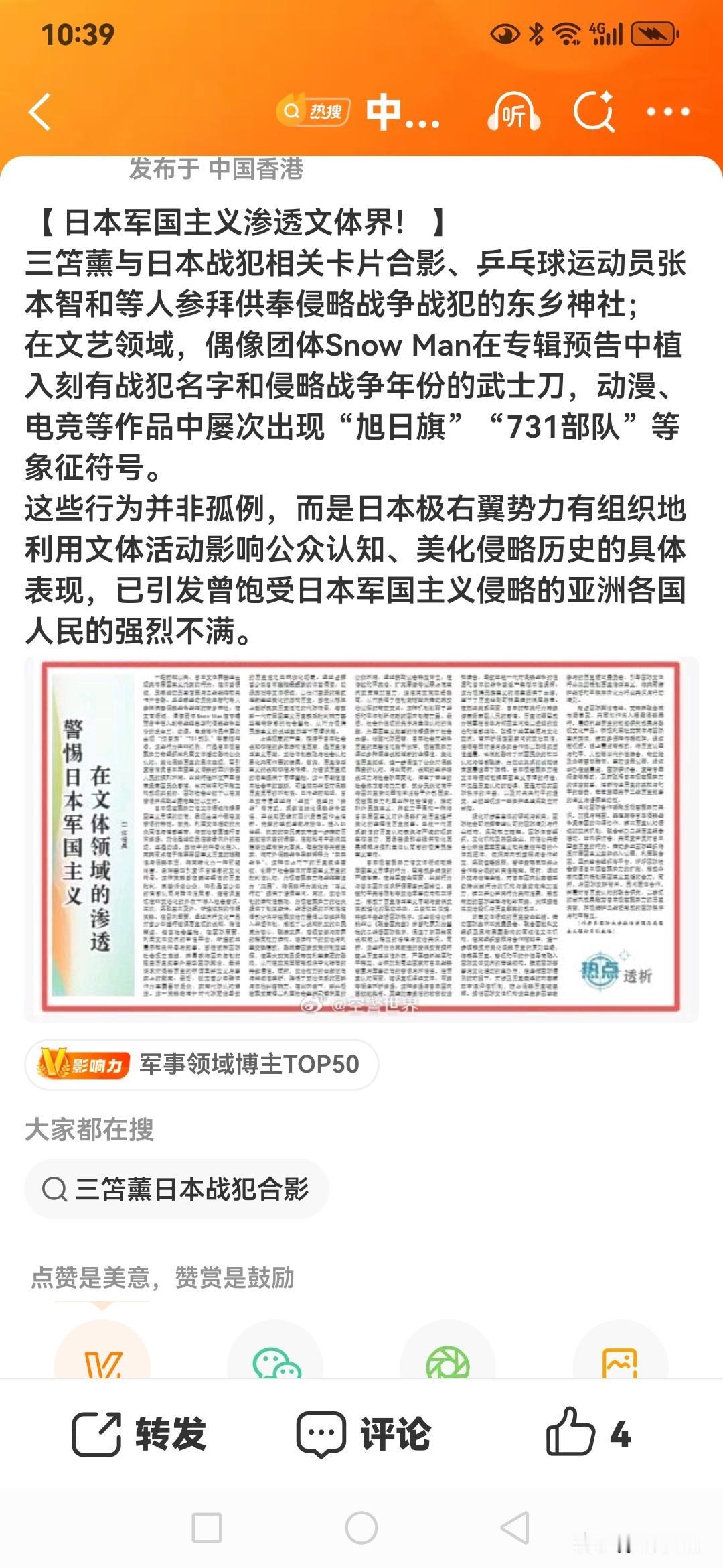 日本军国主义在文体领域的渗透真是防不胜防。体育界，三笘薰与战犯卡片合影、张本智和