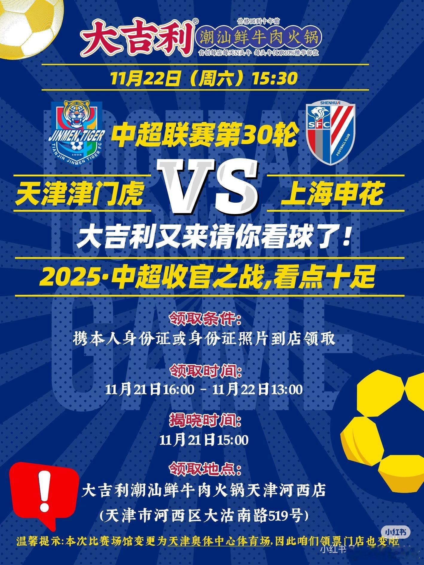 大吉利的小红书。不客气。另外，王总广告费给结一下一张票吧 