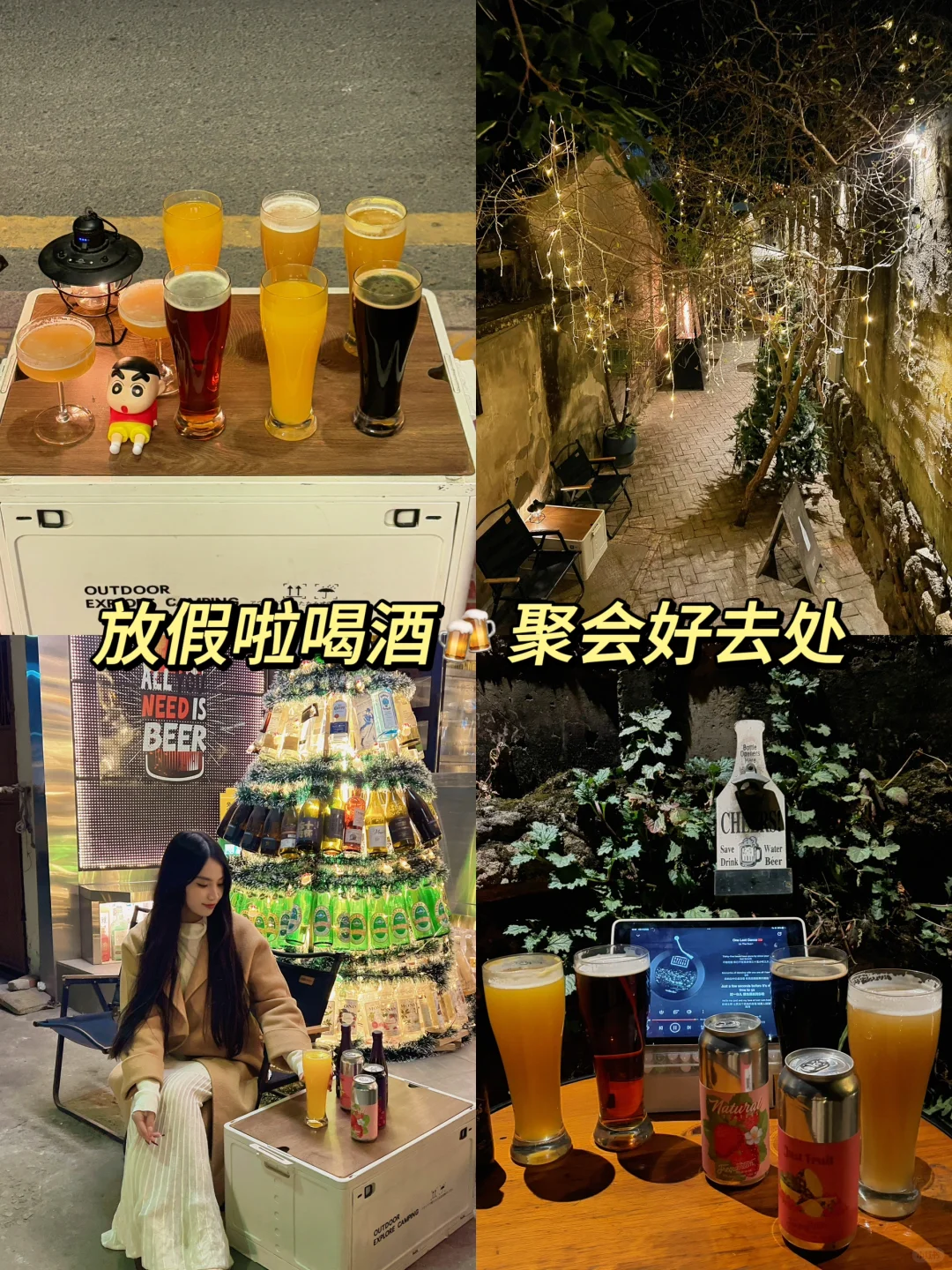放假了和朋友一起喝杯啤酒吧🍻