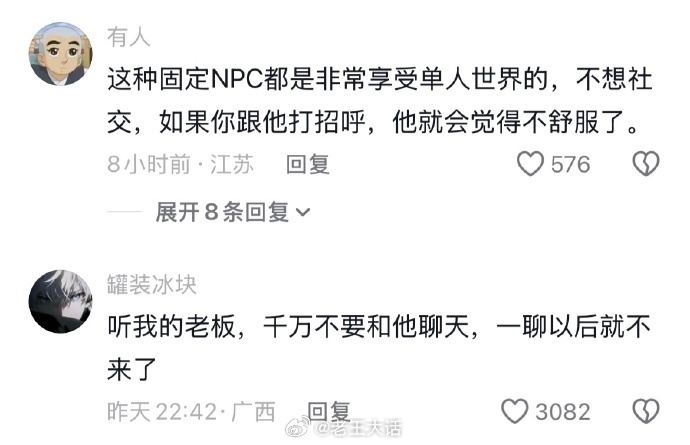 人生建议：千万不要跟NPC顾客随意搭话 