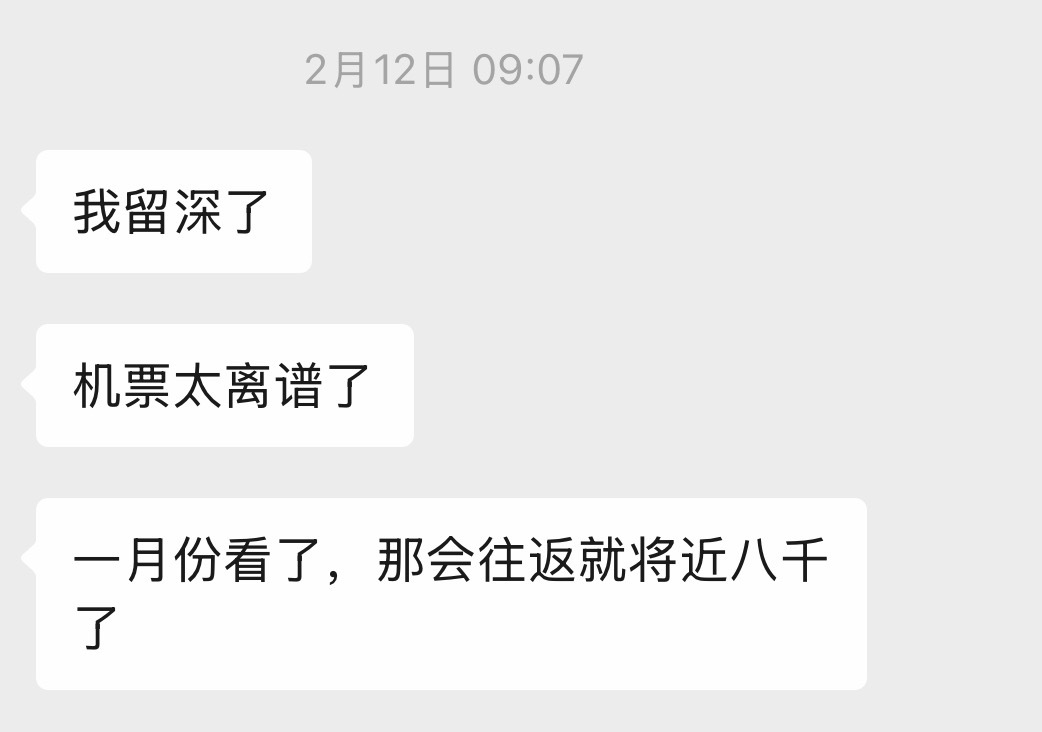 我有朋友就是三亚人跟我说今年春节票太贵了直接留在深圳没回去三亚返程机票逼近万元