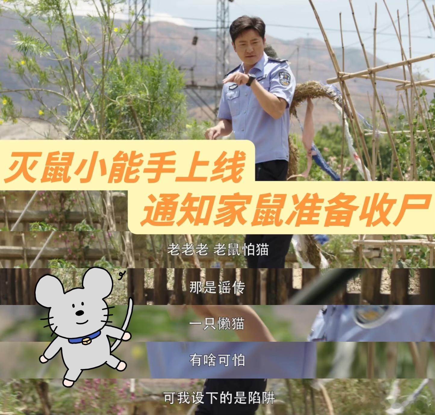 郭京飞新剧通知家鼠准备收尸  “家鼠准备收尸”这一幕太好笑了！郭京飞在剧中和老鼠