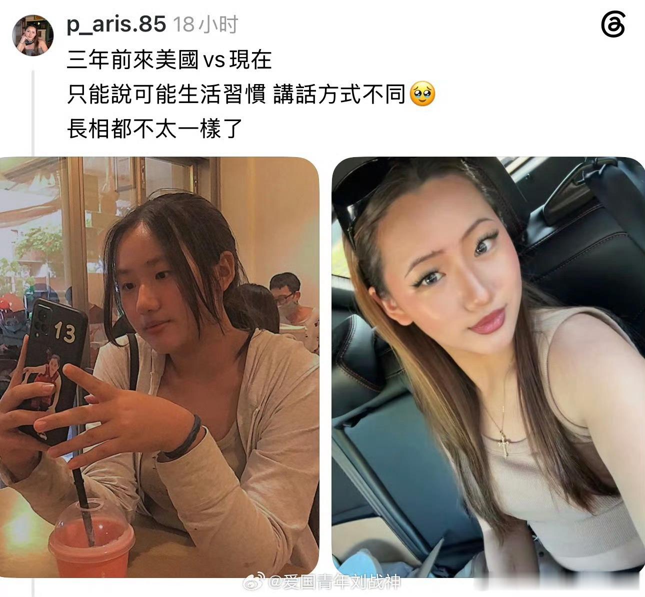 华人女子分享自己来美国三年后的变化为啥变得不那么清纯了？ 