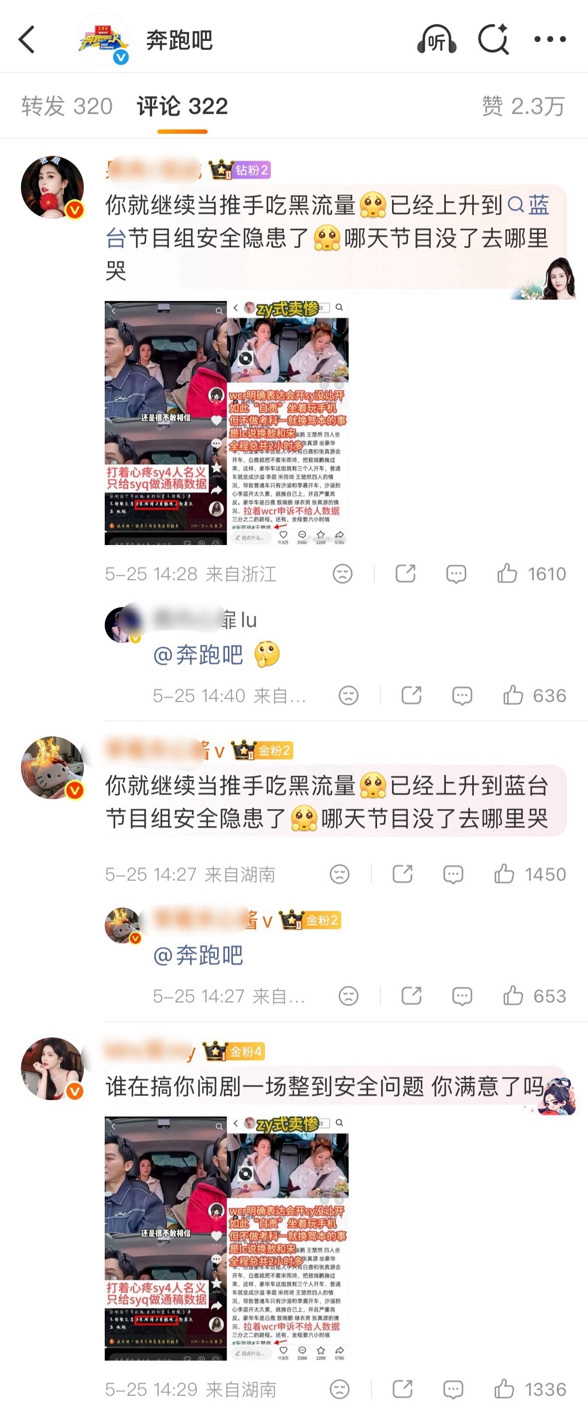 白鹿粉丝涂了跑男官博说宋雨琦吃黑流量，她好像没有国内驾照吧