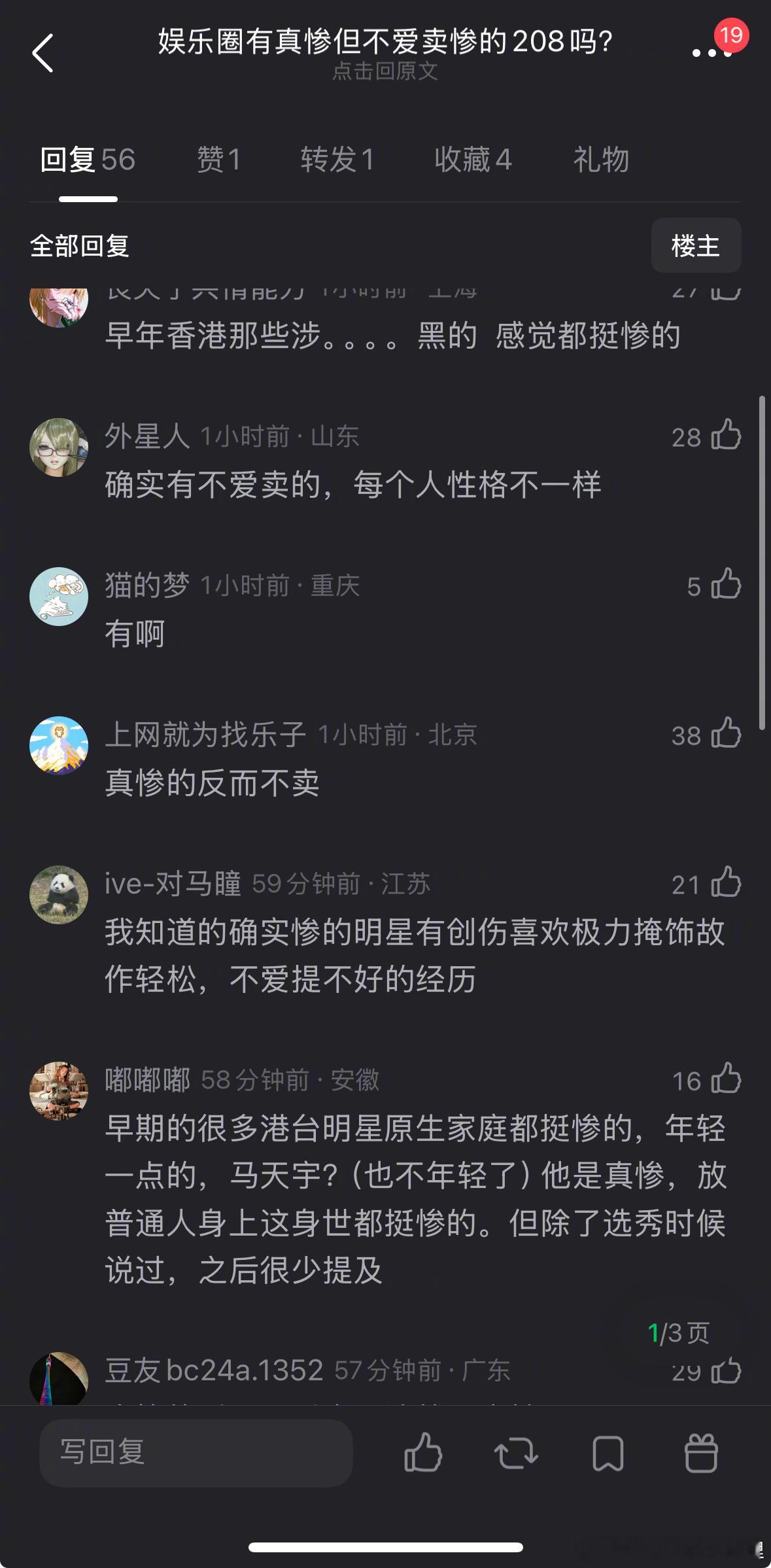 娱乐圈有真惨但不爱卖惨的208吗？ 