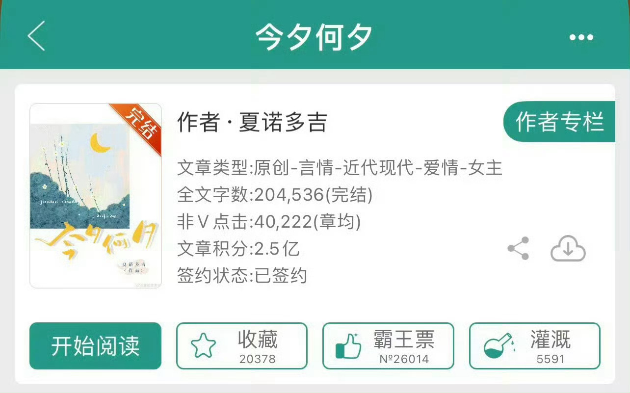 小说推荐：《今夕何夕》 作者:夏诺多吉简评：自信洒脱女老板vs清醒理智男医生，青