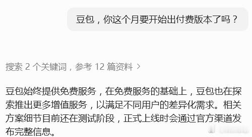 曝豆包6月下旬正式付费豆包将正式付费 终于要来了。标准版连续包月每月68元（连续