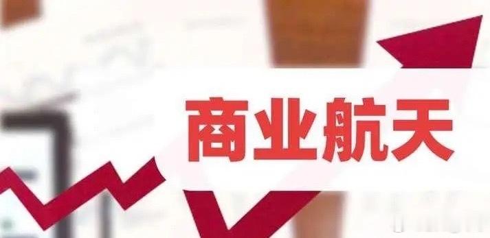 深夜激动人心！神舟二十三号载人飞船发射取得圆满成功。商业航天真的势不可挡……深夜