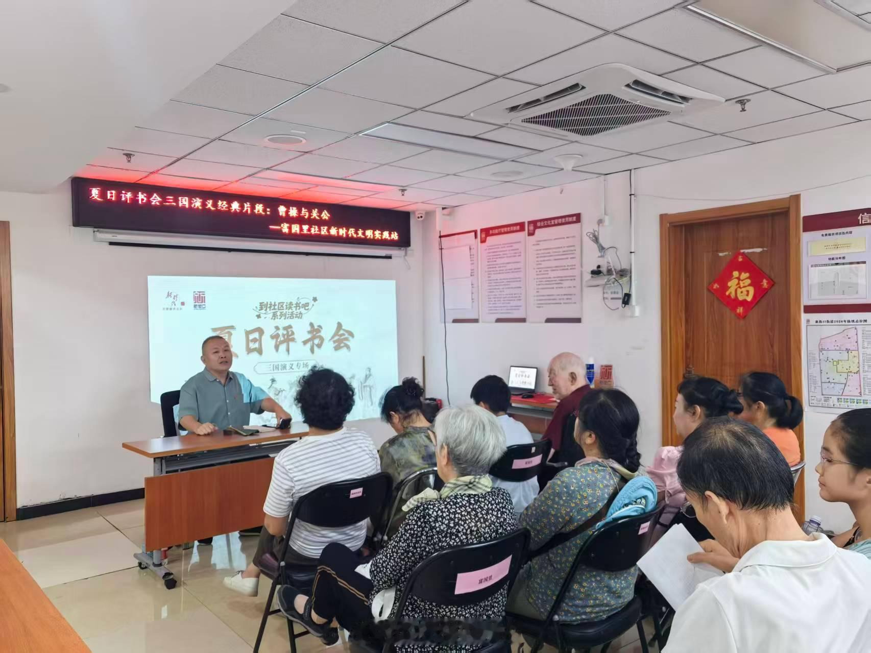 醒木惊天话忠义 评书声里润民心——新街口街道夏日评书会三国专场走进富国里社区10