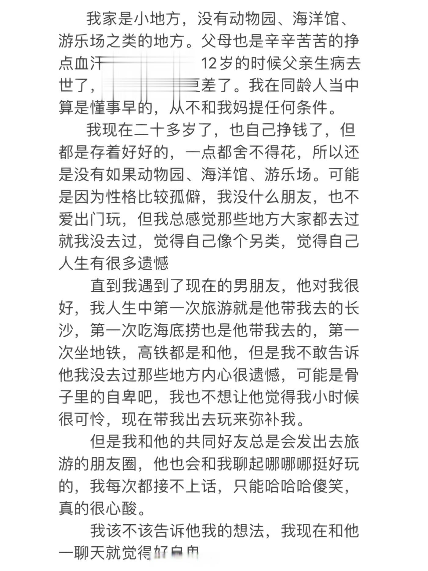 觉得很自卑该告诉男朋友么？ ​​​