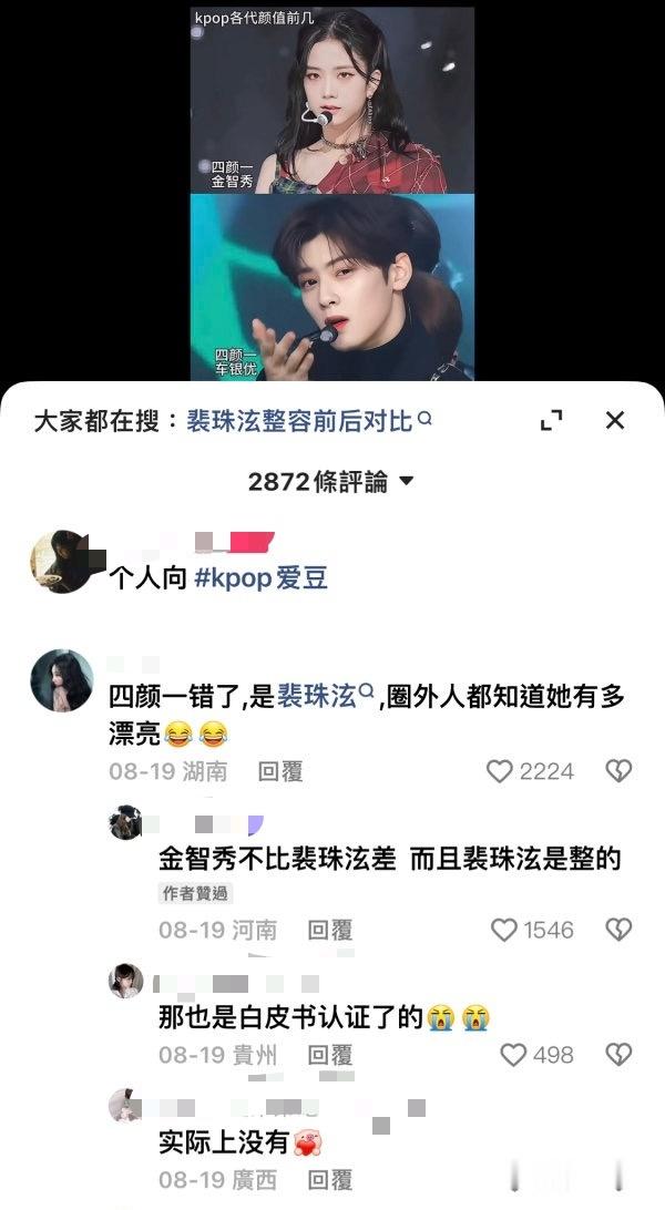 四颜一是金智秀还是裴珠泫？为什么说裴珠泫是 Z 的 ​​​