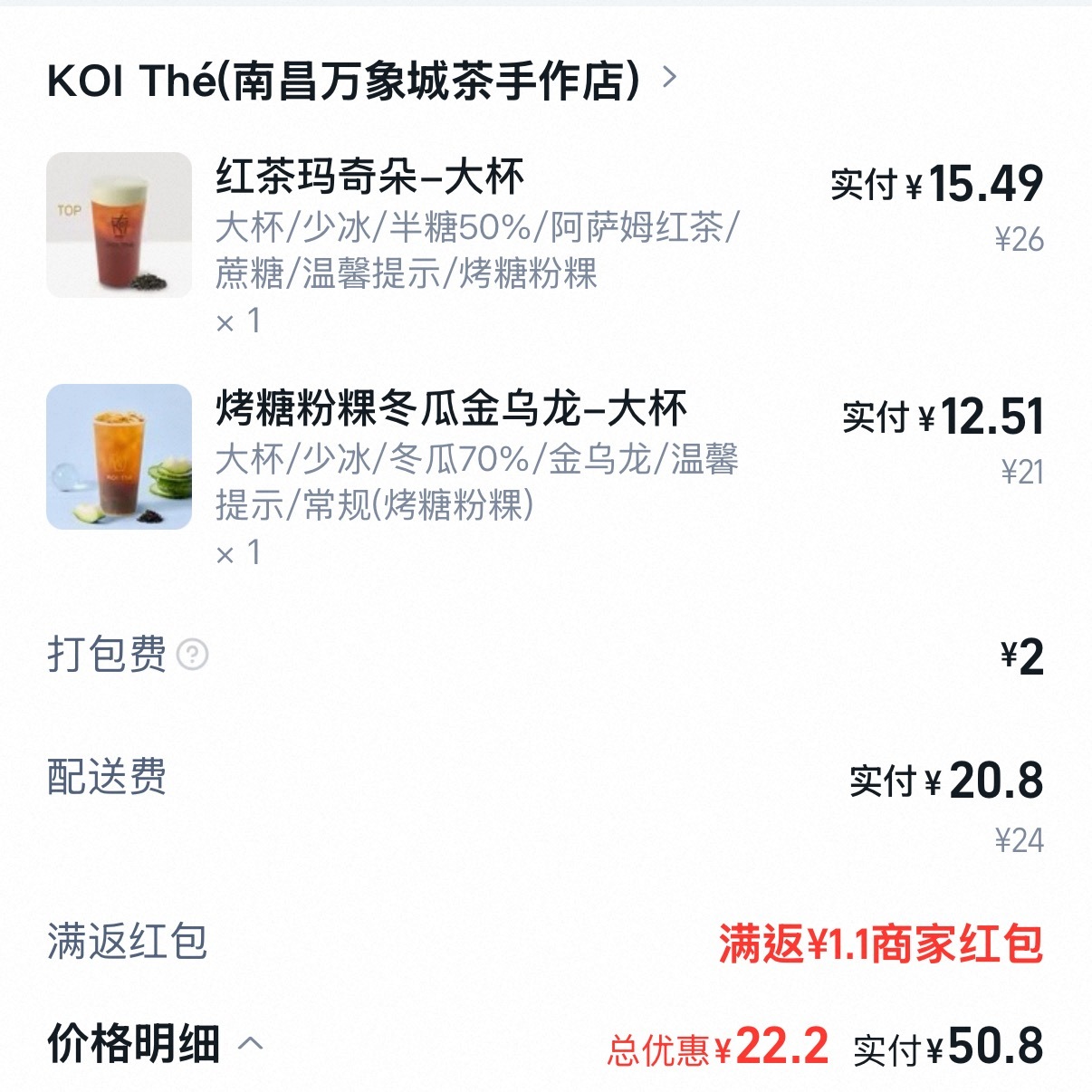 好喝到20元配送费也要喝，好喝到发烧了也要喝。 