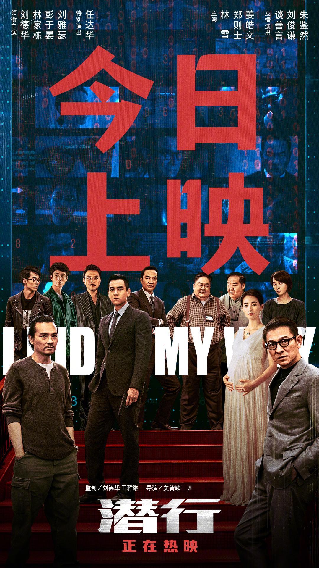 #电影潜行上映# 电影《潜行》终于上映了，真的期待了好久的电影，终于等到了电影《
