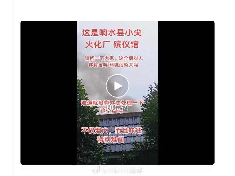 市民反映:大白天浓烟滚滚，响水县小尖殡仪馆的这番景象，实在让人难以接受。如今现代
