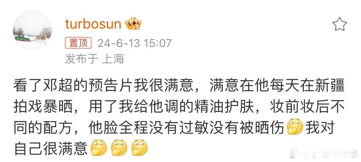 #邓超用孙俪的精油没晒伤#真是每天都有新狗粮[融化]怪不得粉丝让超哥在新疆拍#电