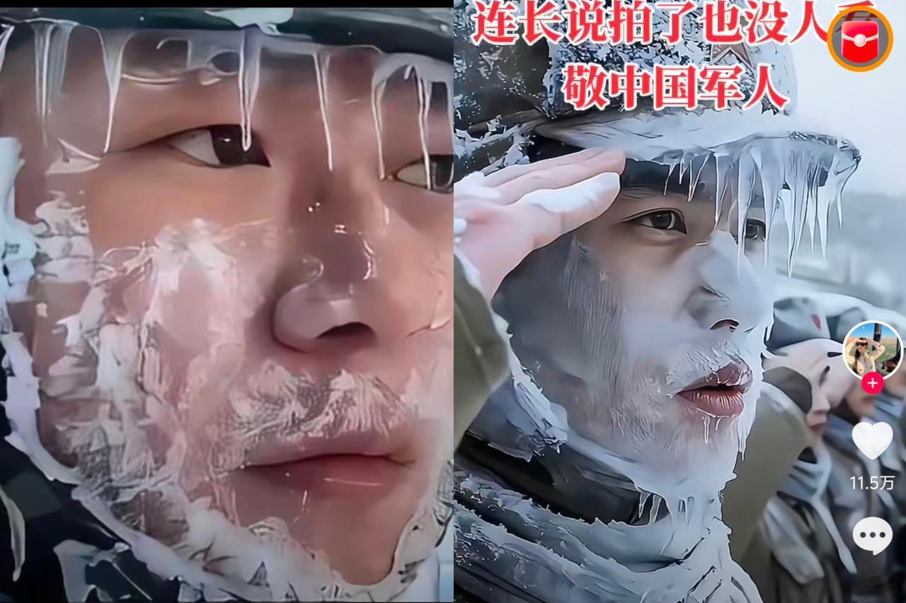 极寒里，他们脸覆冰霜，冰霜封了眉眼，封不住眼底的光，眼神仍滚烫。帽檐的冰锥、冻僵