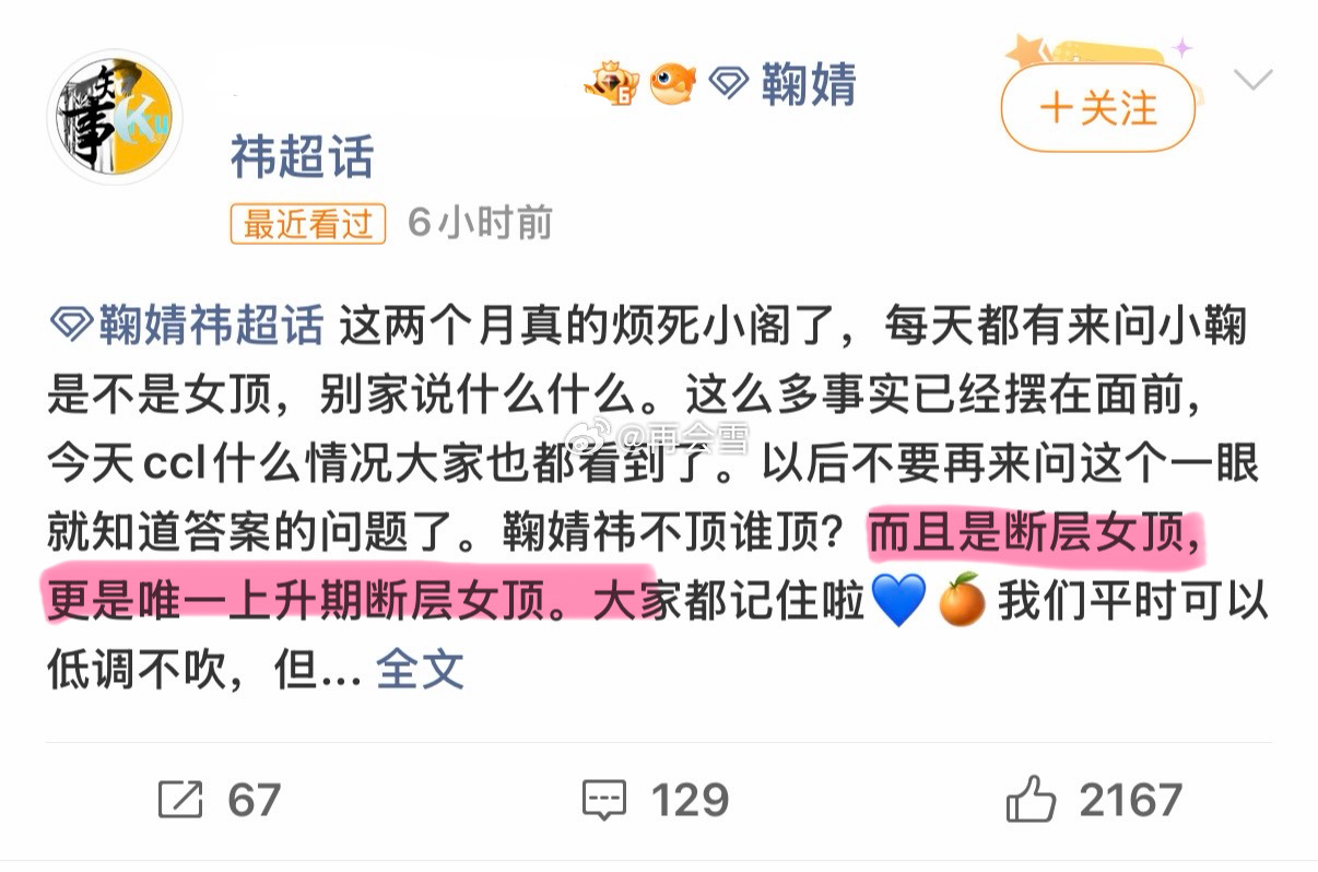 白鹿粉丝和鞠婧祎粉丝都自称女顶，而且两个人都是94年的 
