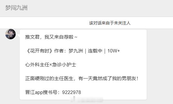 【📮投稿】|  现言  《花开有时[日久生情]》作者：梦九洲｜连载中，10W+