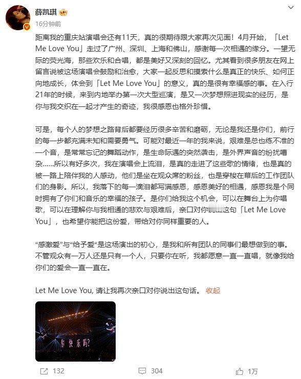 薛凯琪发文讲述演唱会流泪原因原来薛凯琪演唱会的泪水背后藏着这么多故事…..泪水是