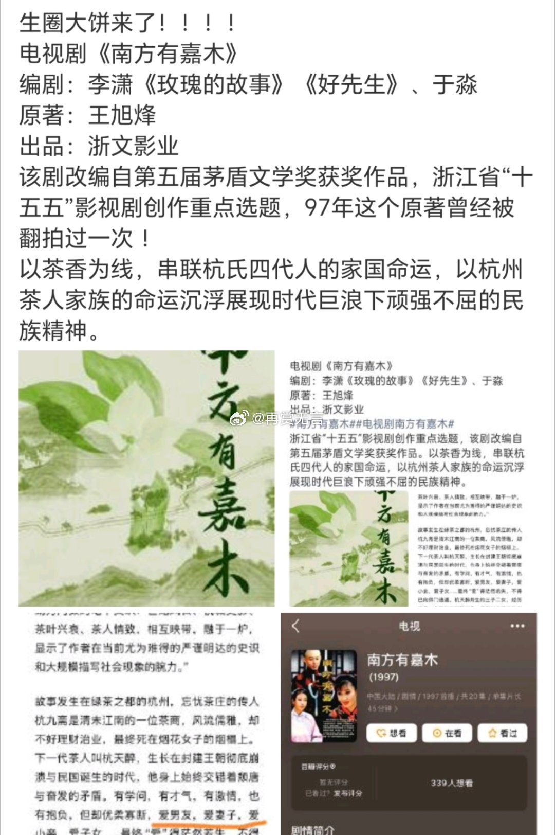 🍉矛盾文学奖大爆作品《南方有嘉木》即将影视化，拟定邀请刘昊然出演大男主。联合主