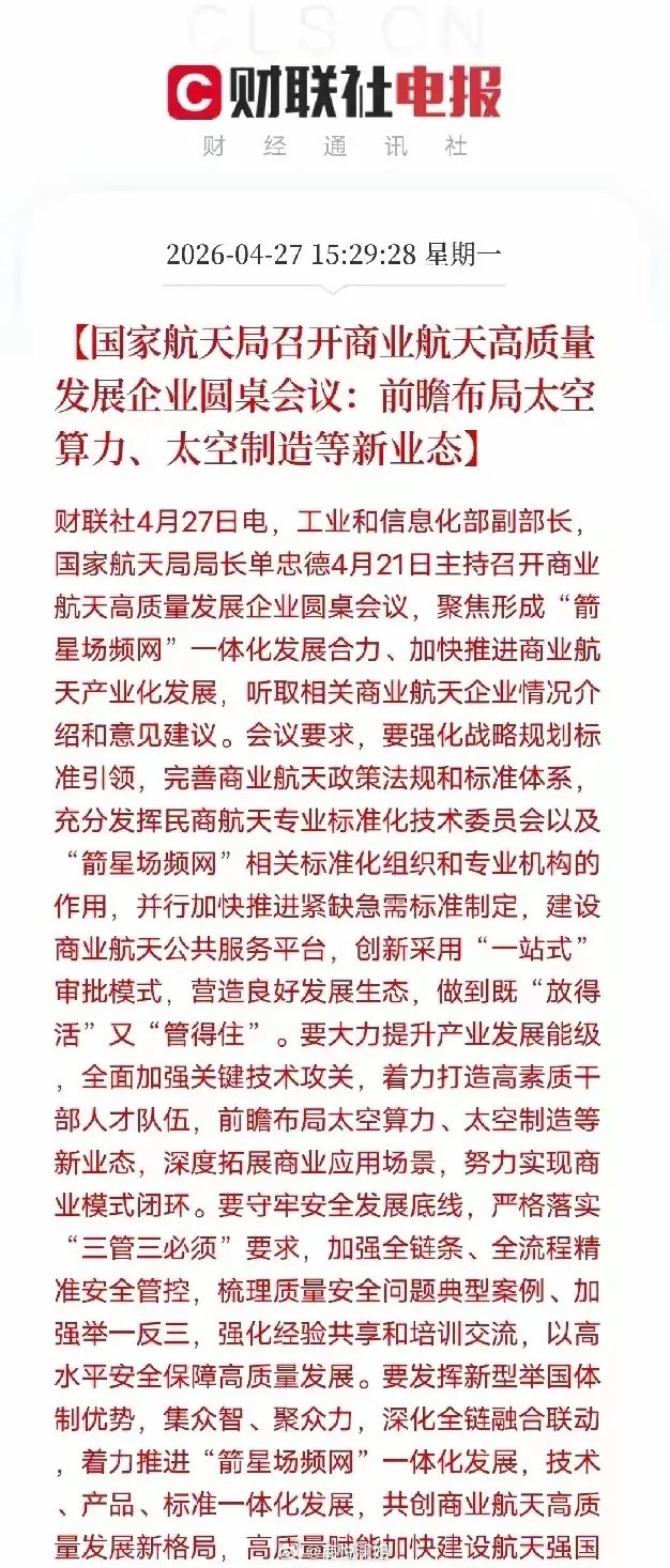 重磅盘后利好！国家航天局顶层定调，商业航天迎来政策红利，18只核心龙头完整梳理国