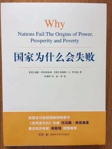你要觉得我是因为《国家为什么失败》所以才觉得诺奖经济学奖搞笑，那你就错了，这名作