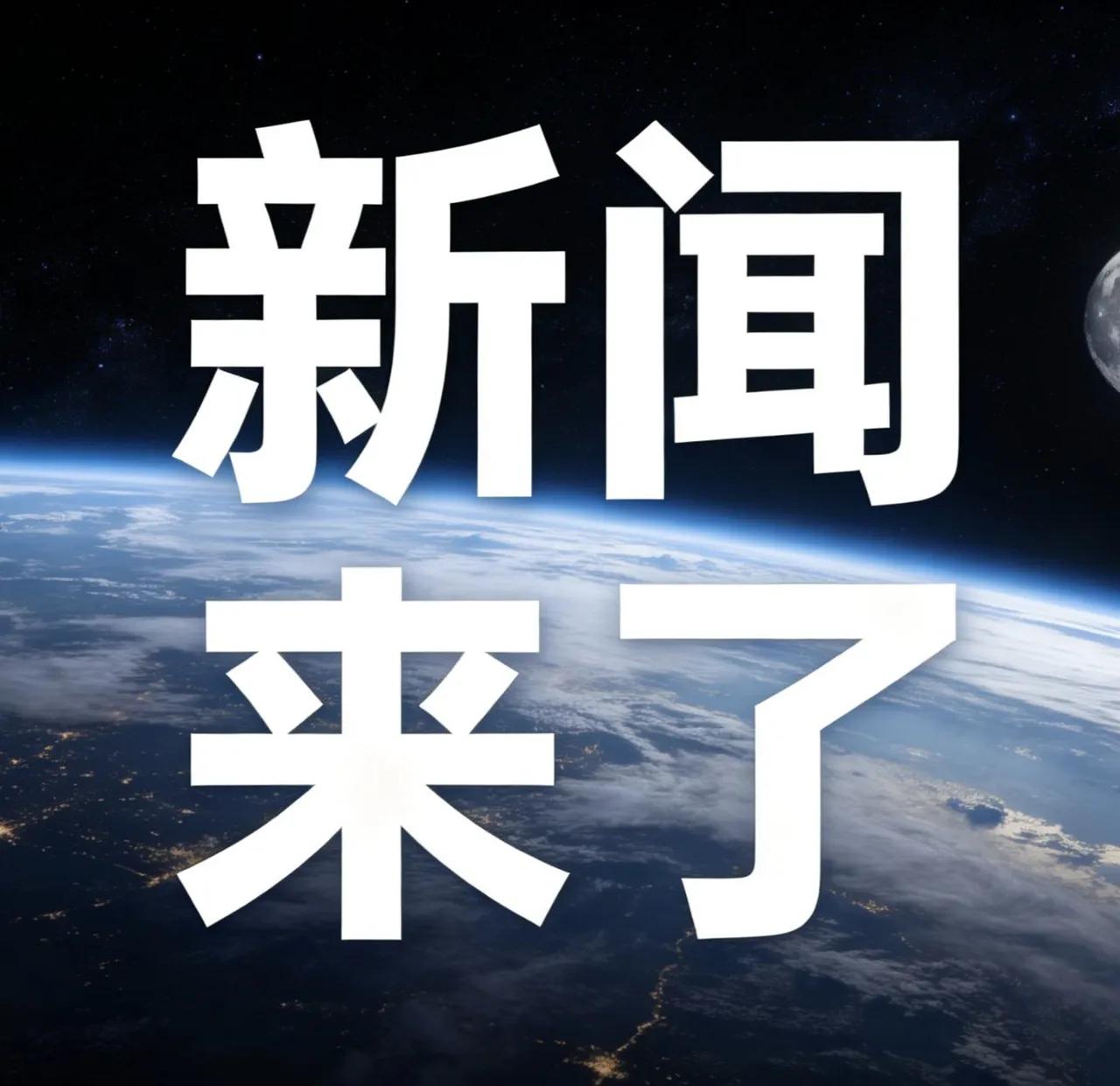 就在今天，8 月 16 号 下午两点前，刚刚发生的最新消息！
 
1、南海、东海
