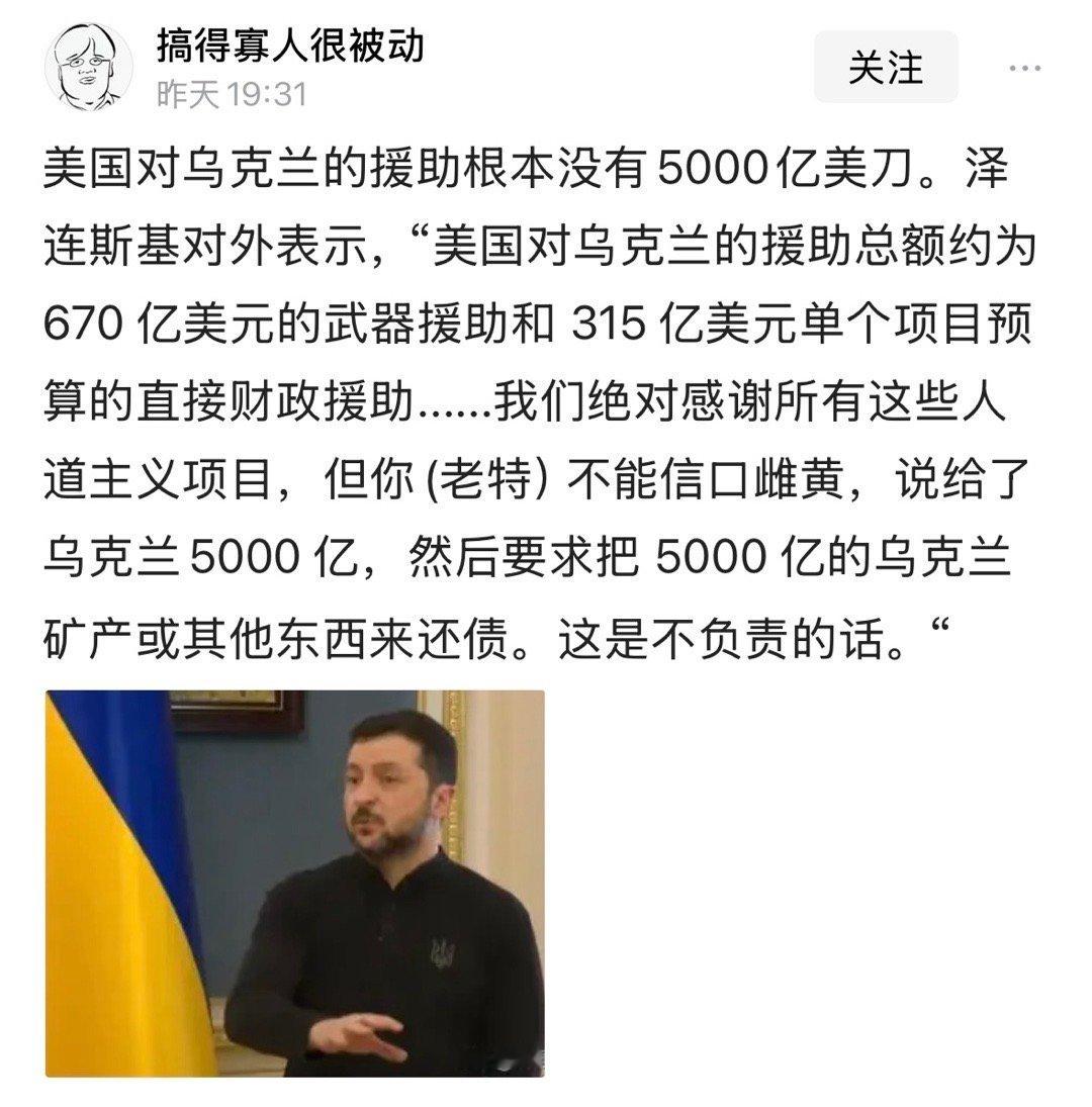 美国援助了乌克兰多少钱！三千亿？还是五千亿？都不是！川普想电诈5000亿！ 