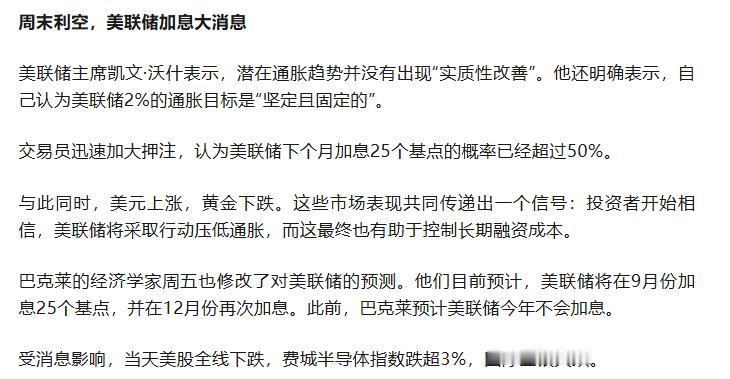 盘前必读：外围鹰声叠加冲突升级 A股短线震荡待破局

美股8月28日三大指数集体