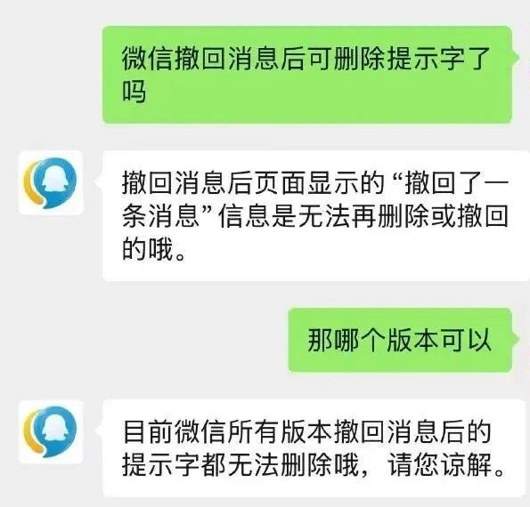 【微信客服回应撤回后删除提示字】7月24日，有媒体报道，微信8.0.76版本更新