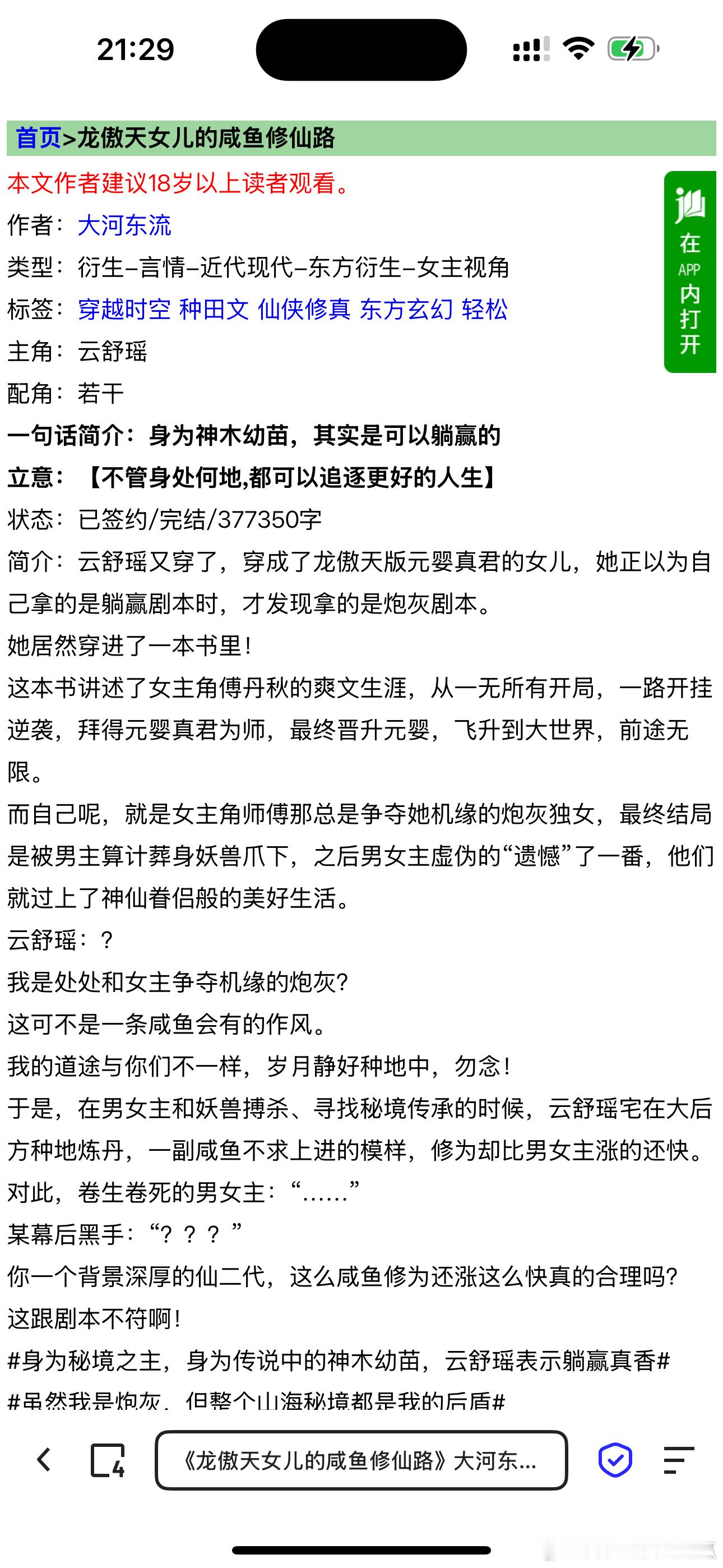 言情小说推荐  还行吧，有点平淡，有点古早修仙风 