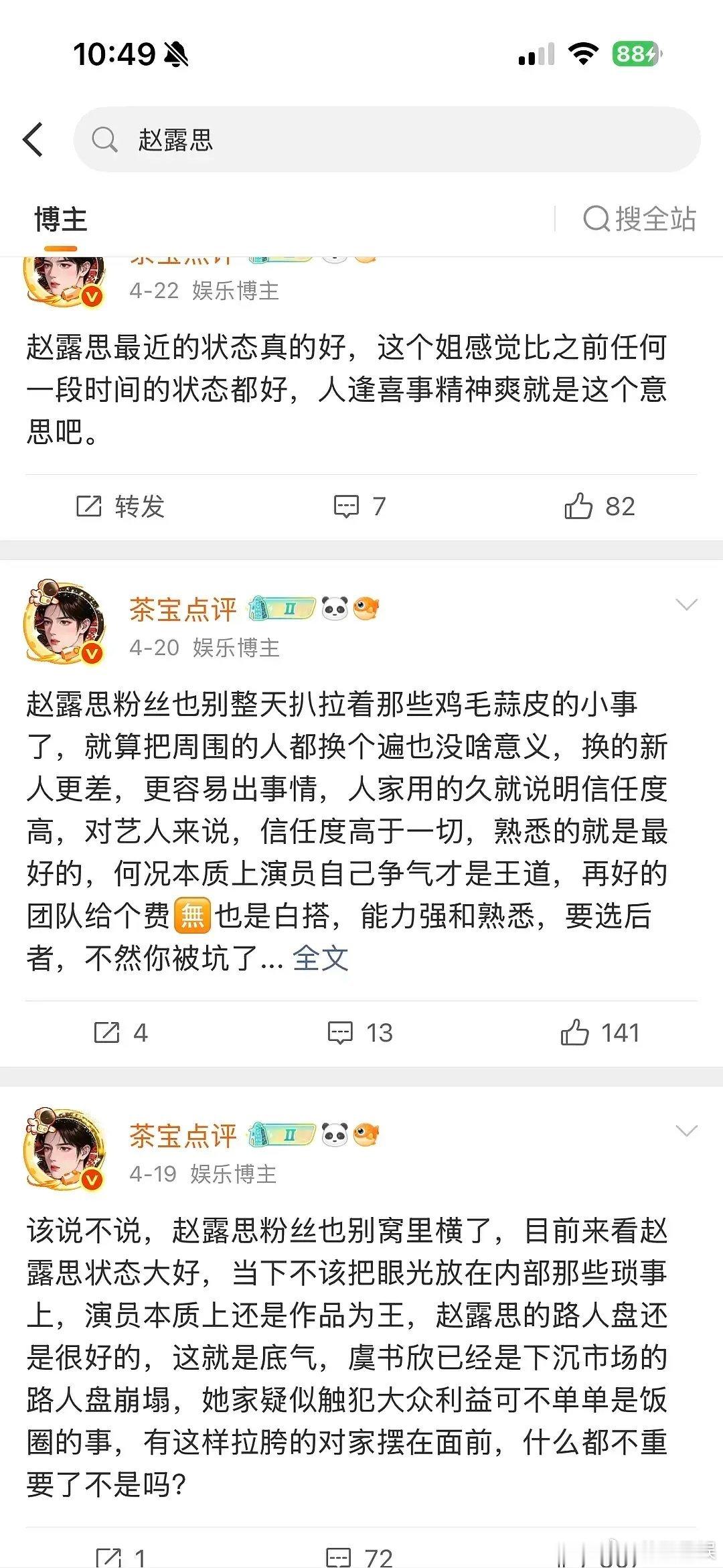 赵露思家的yxh都搭出去了 