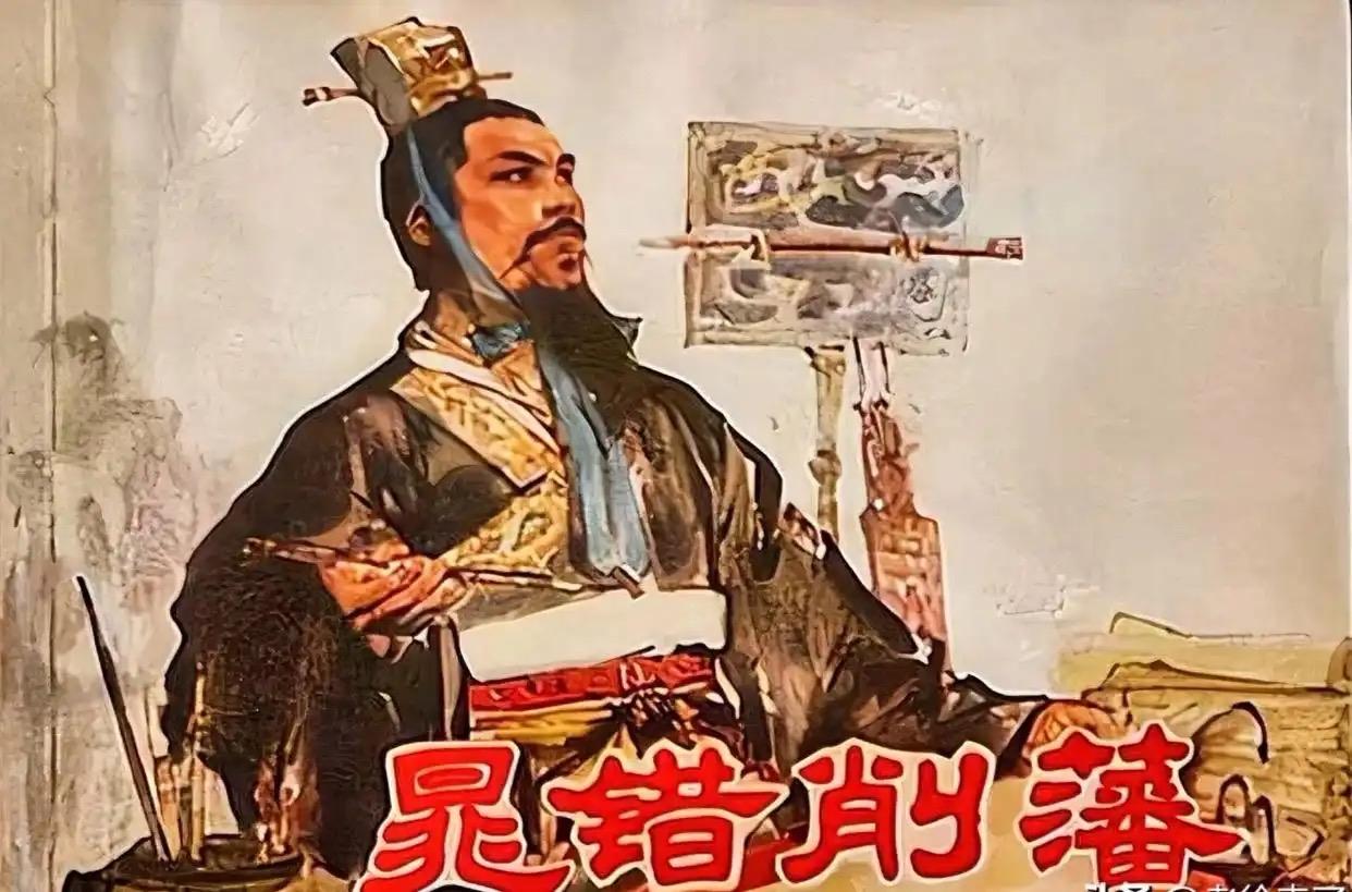 晁错以法家远见洞察藩王割据的隐患，直言“削之亦反，不削亦反”，力主削藩以固汉室根
