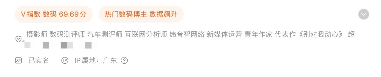 9个认证信息的全能博主