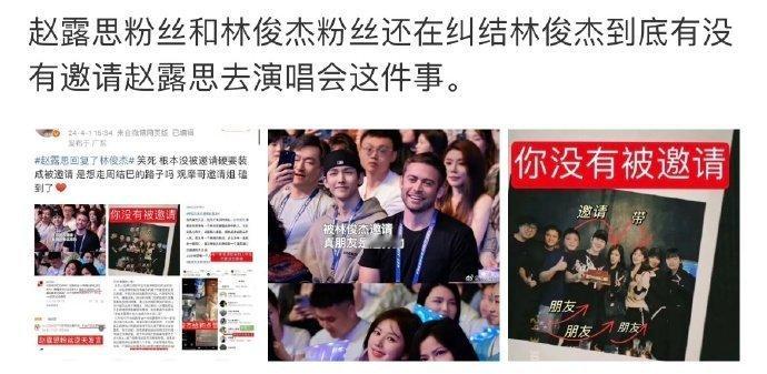 演唱会都过去6天了，林俊杰&赵露思两家还在交流…… ​​​