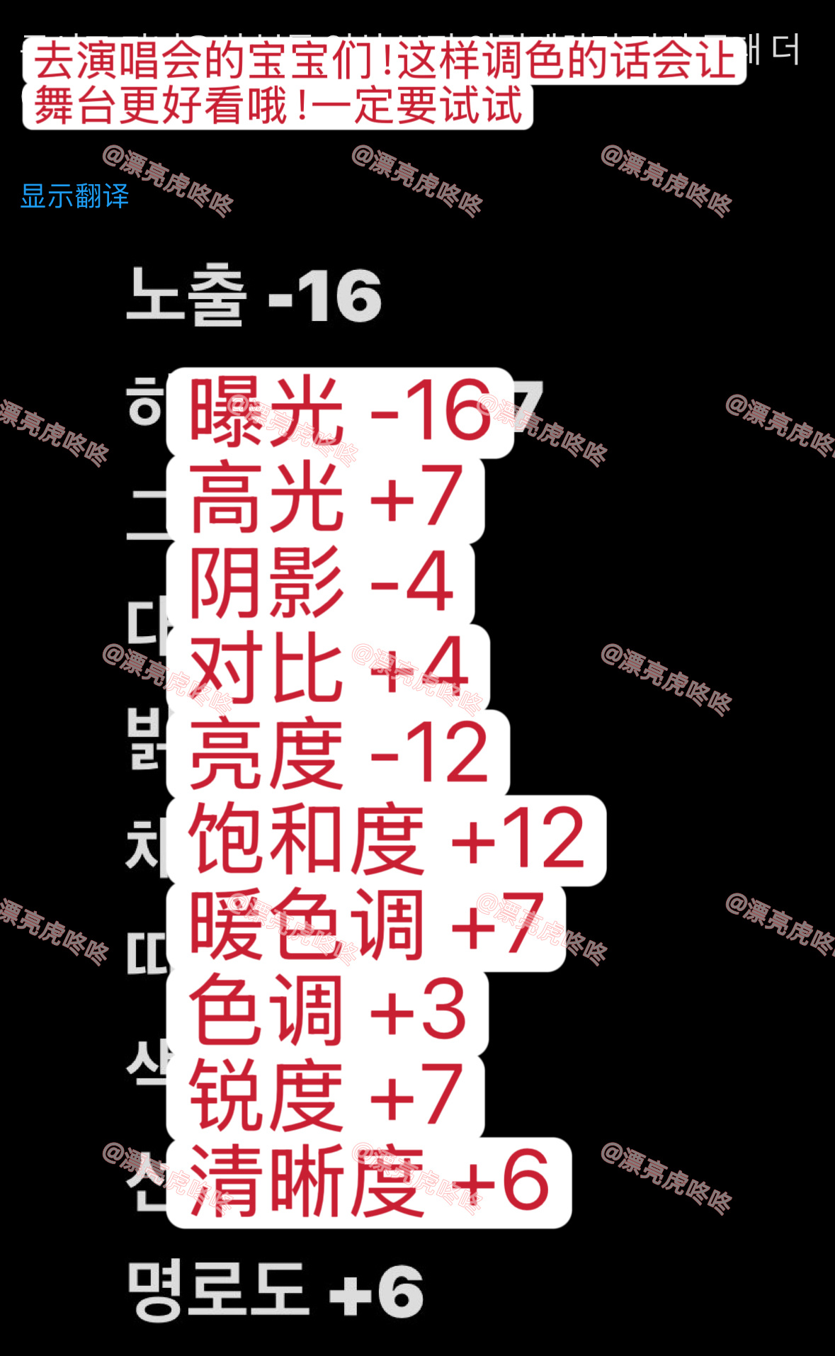 【twi】韩网推荐：让演唱会舞台更漂亮的调色参数 ​​​