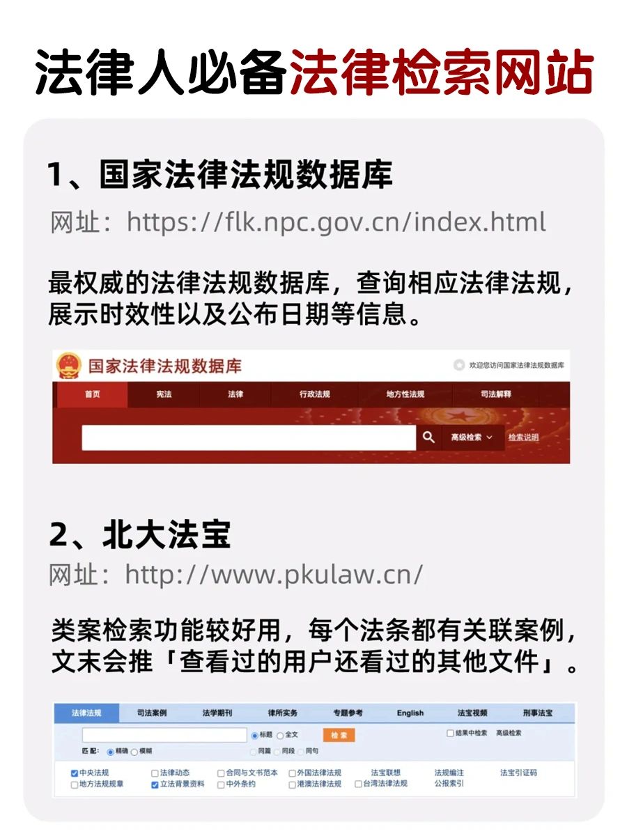 🔥法律人必备的法律法规检索网站