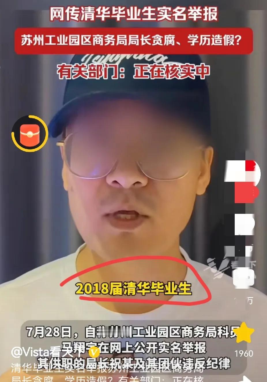 为什么都在网上实名举报？答案来了，真的有原因。

清华2018届毕业生马翔宇实名