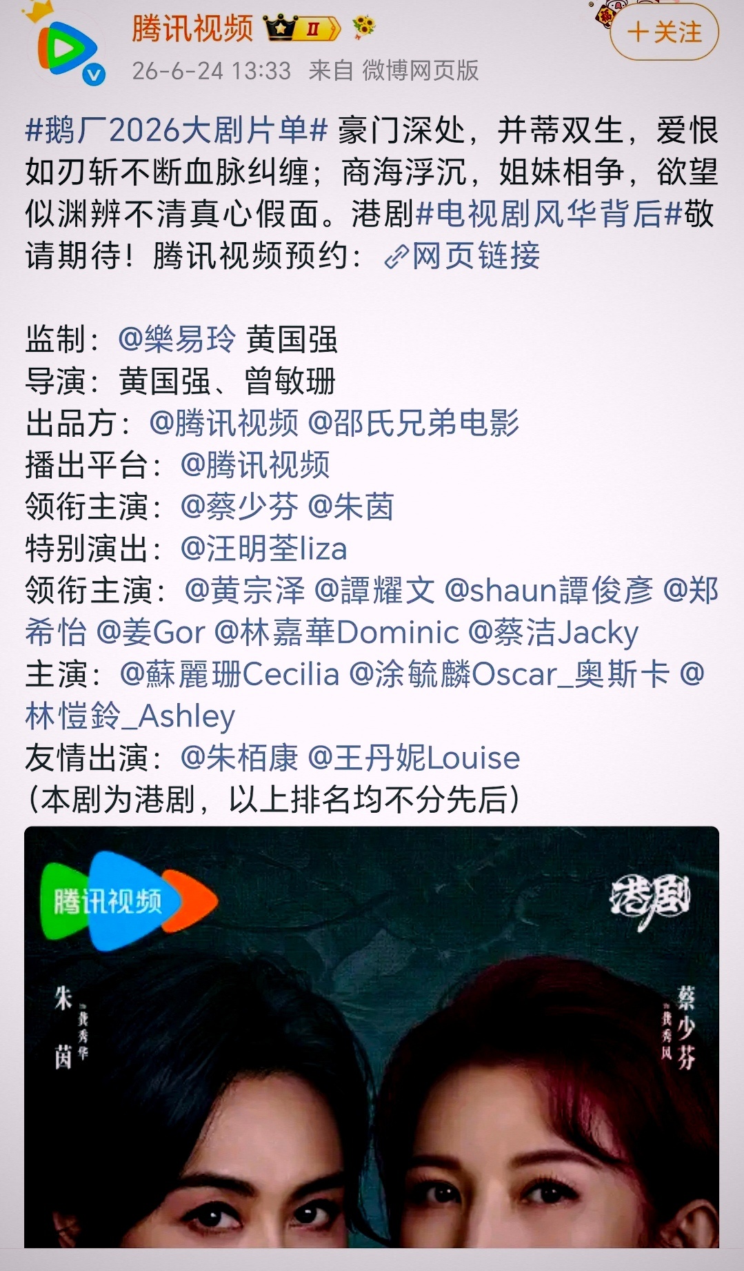 蔡少芬跟朱茵的港剧不用按照新规吗？难道这也要落实一国两制？那么我想以后剧都可以去