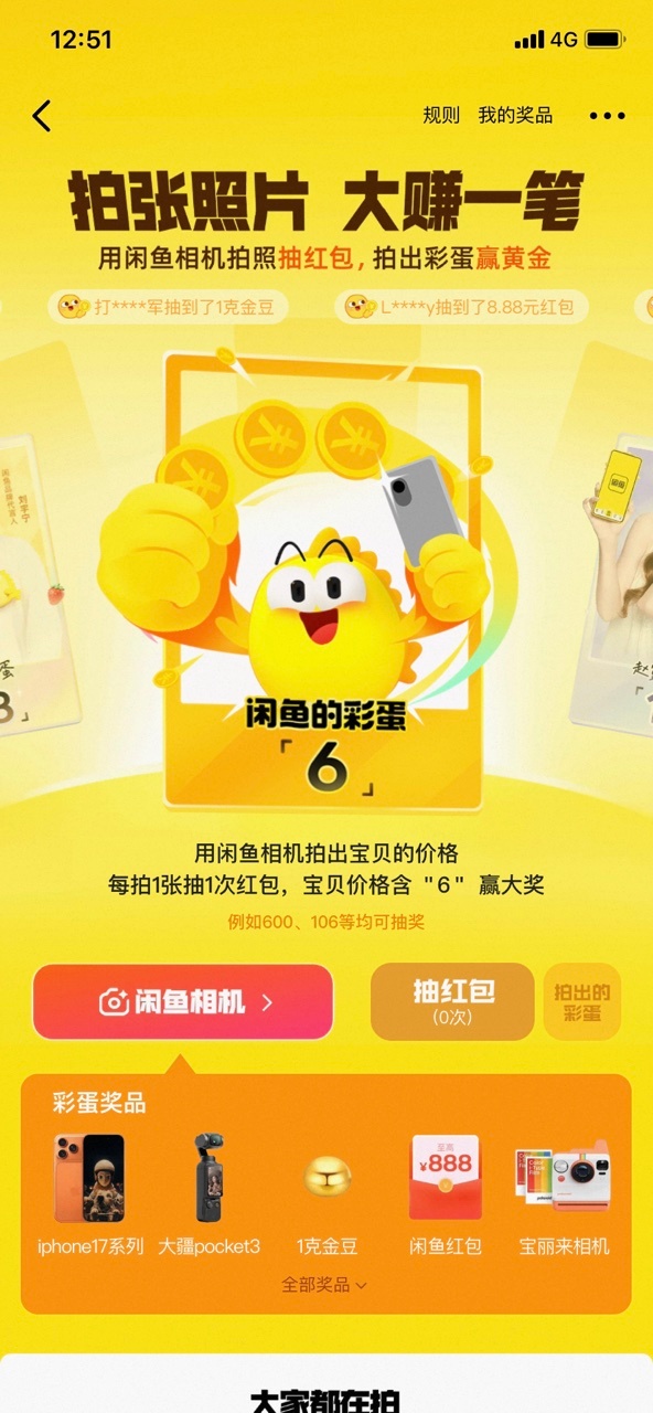 "春节期间薅羊毛抢红包的手感还在吧？我再推荐一个——闲鱼「拍张照片，大赚一笔」。