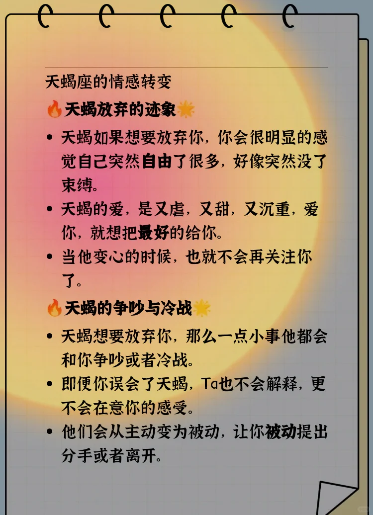 天蝎的断舍离