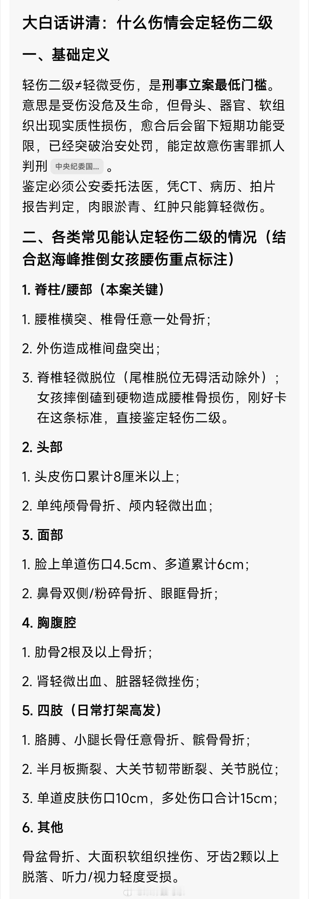 调查组通报杭州酒局事件轻伤二级可不是小伤，意思是受伤没有危及生命，但骨头、器官、