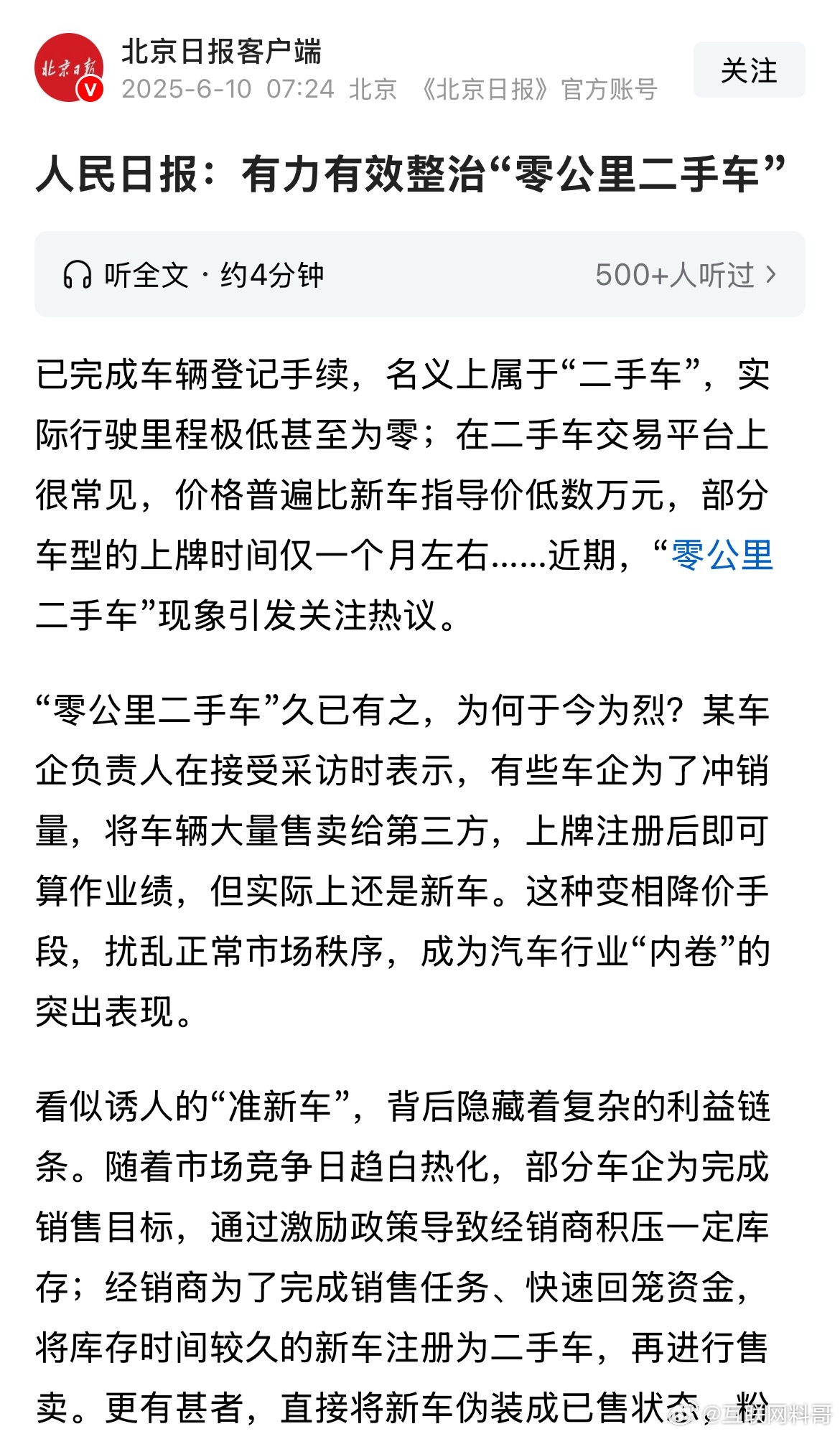 真炸裂！所有人欠长城汽车魏建军一个道歉！这就是为什么魏建军值得大家敬佩的原因！要