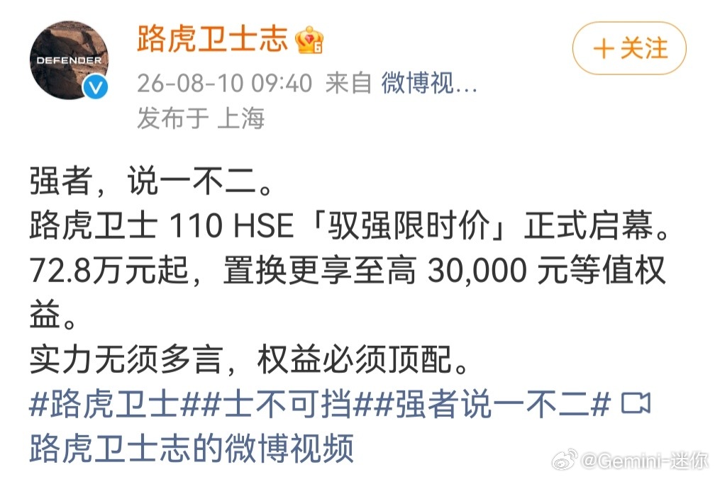 路虎卫士宣布限时降价 这些传统豪华品牌还是“体面”啊“强者说一不二”、“驭强限时