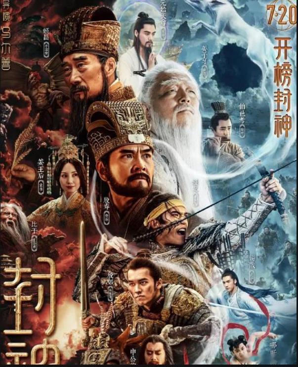 【《封神》票房目标150亿！还有122亿达到目标】#春日荐片季##封神##封神第